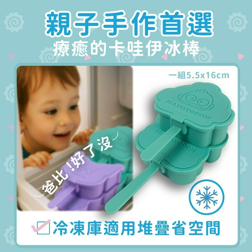 【人魚漢頓】HANGYODON 造型冰棒模具-細節圖4