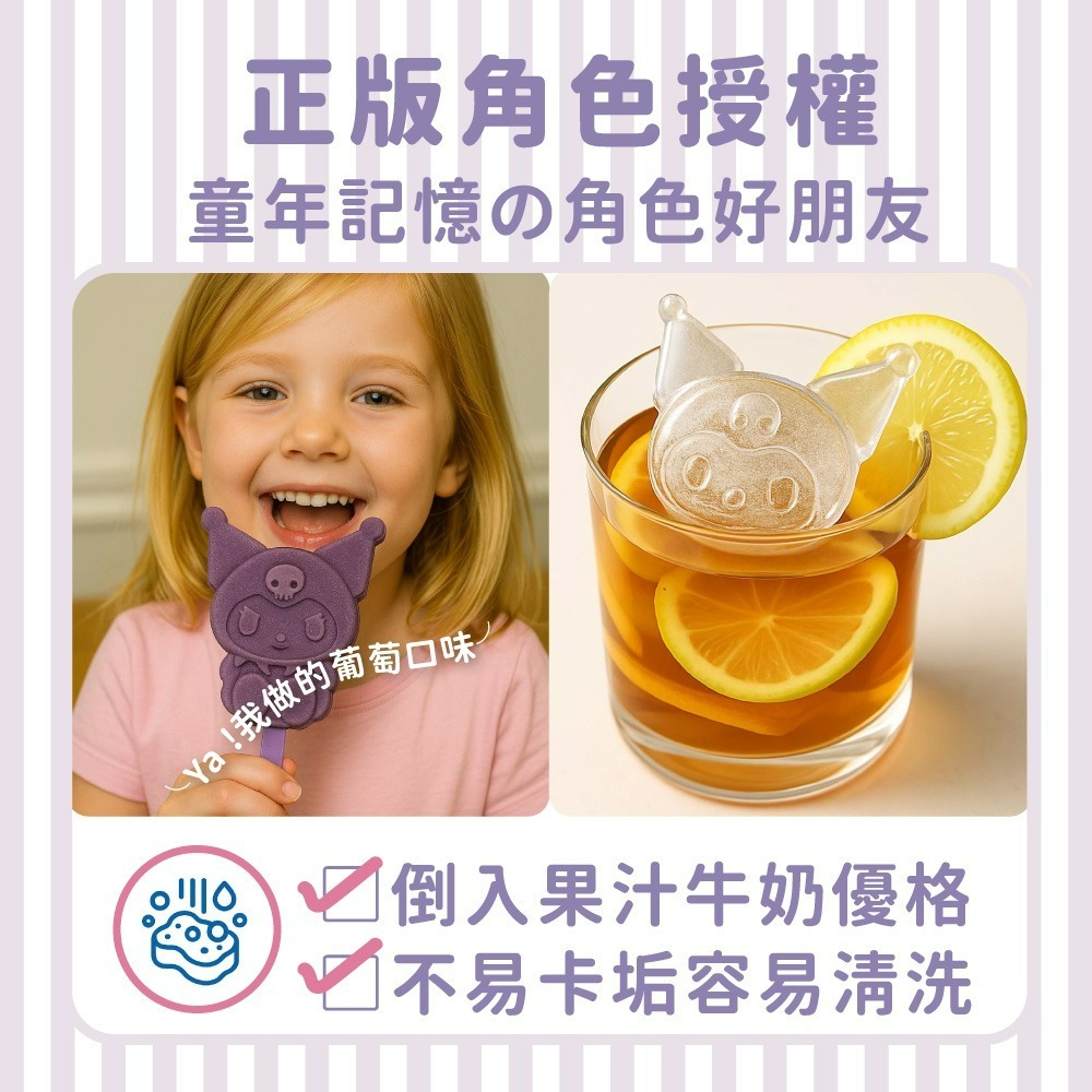 【酷洛米】KUROMI 造型冰棒模具-細節圖5
