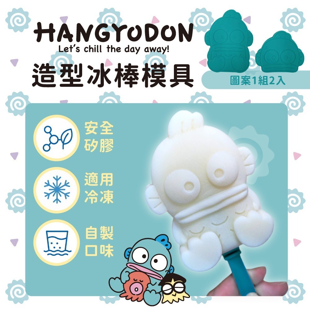 【限時購】【三麗鷗】造型冰棒模具(人魚漢頓、酷洛米)-細節圖3