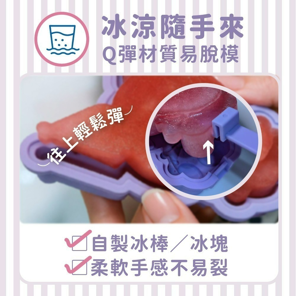 【限時購】【三麗鷗】造型冰棒模具(人魚漢頓、酷洛米)-細節圖5