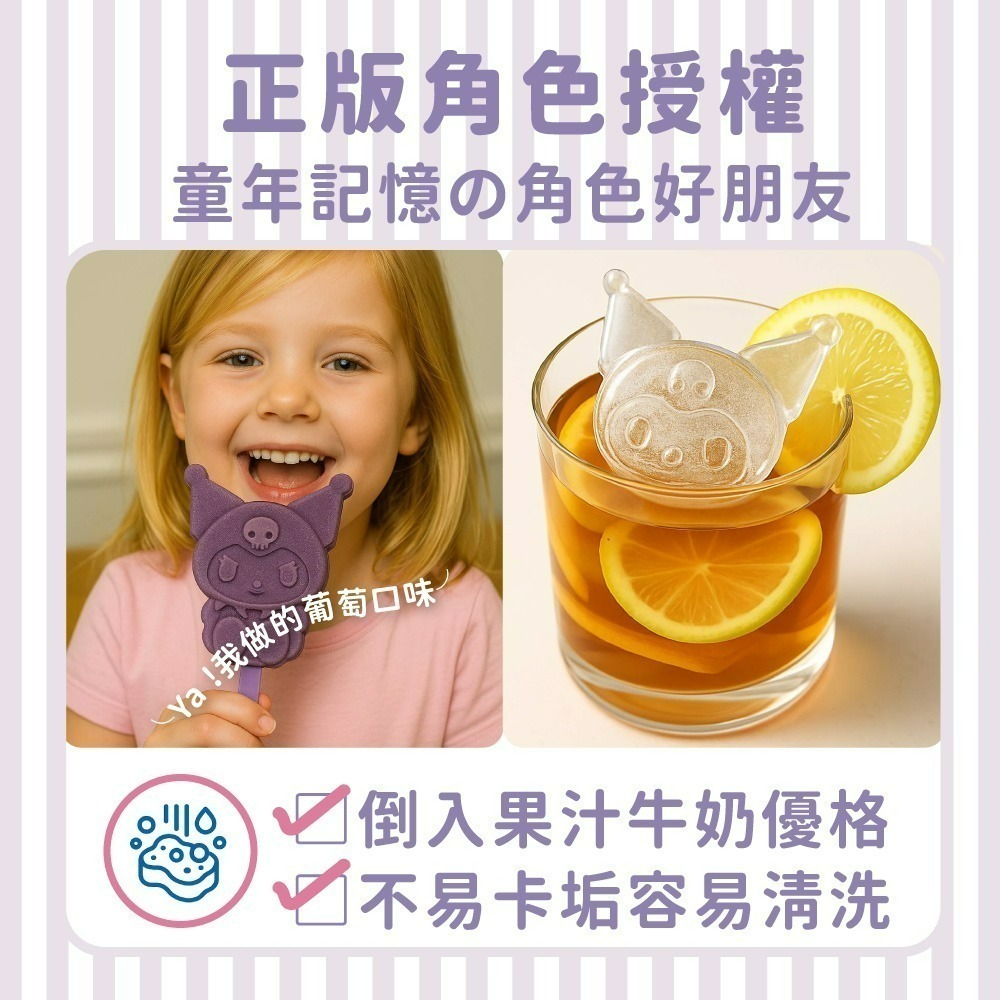 【限時購】【三麗鷗】造型冰棒模具(人魚漢頓、酷洛米)-細節圖7