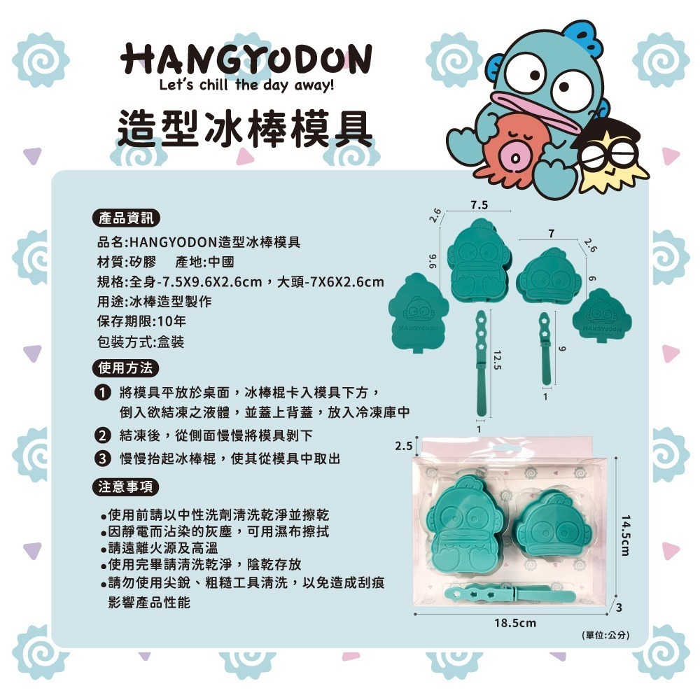 【限時購】【三麗鷗】造型冰棒模具(人魚漢頓、酷洛米)-細節圖9