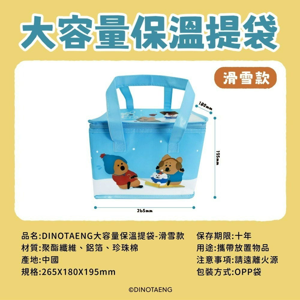 【DINOTAENG】大容量保溫提袋(滑雪款)-細節圖6