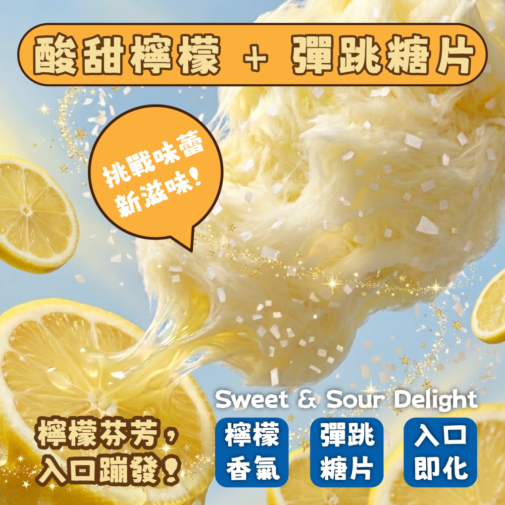 【Second Morning】跳跳棉花糖-檸萌啵啵風味-細節圖3