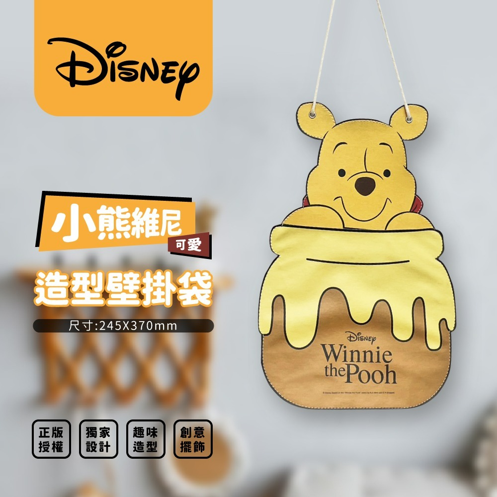 【迪士尼】 Winnie the Pooh可愛造型壁掛袋-細節圖2