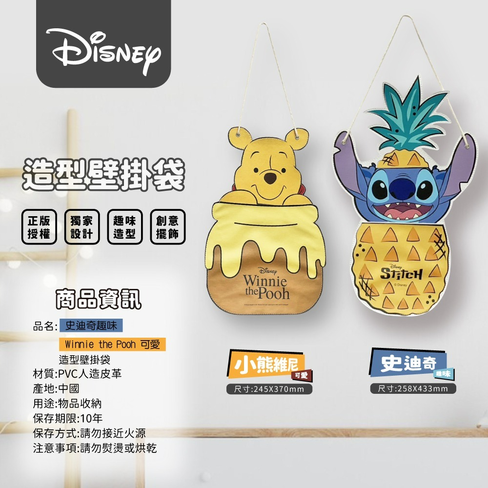 【迪士尼】 Winnie the Pooh可愛造型壁掛袋-細節圖5