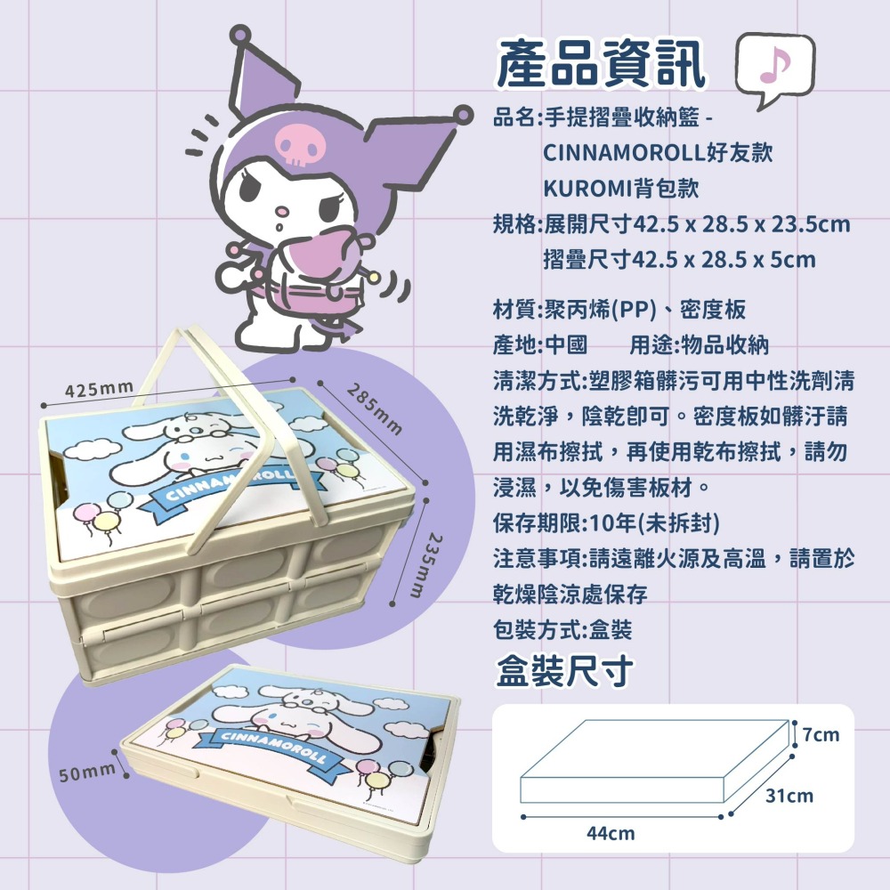 【三麗鷗】手提摺疊收納籃-細節圖9