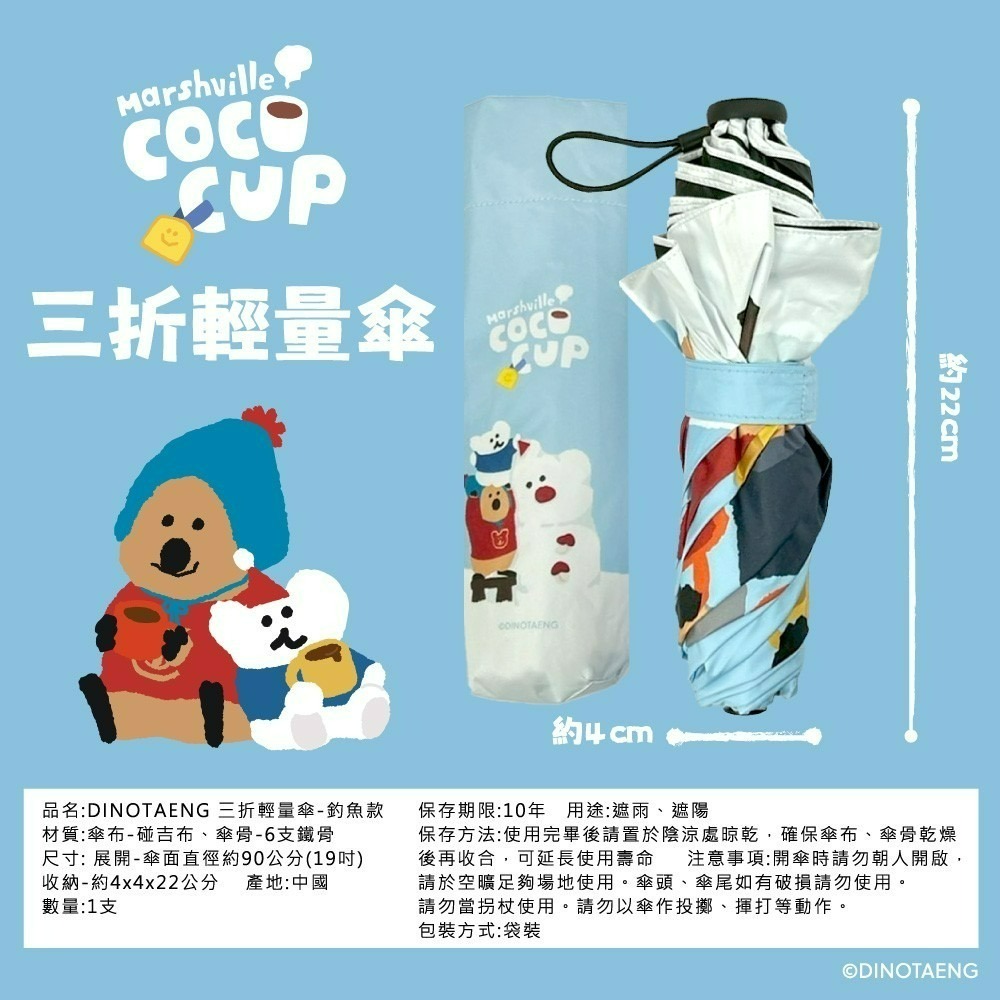 【DINOTAENG】三折輕量傘(釣魚款)-細節圖6