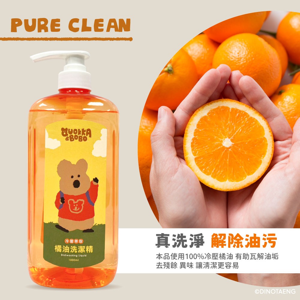 【DINOTAENG】冷壓萃取橘油洗潔精-細節圖3