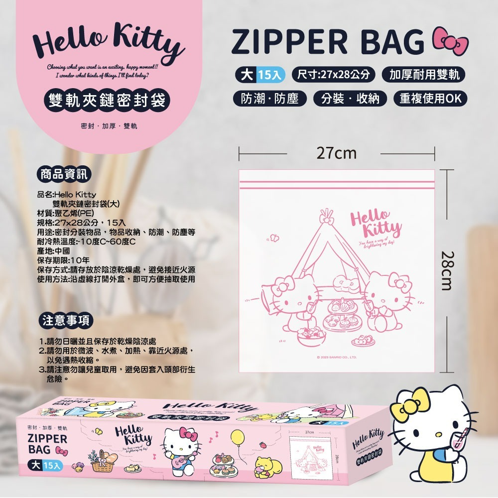 【三麗鷗】Hello Kitty雙軌夾鏈密封袋(大)-細節圖6