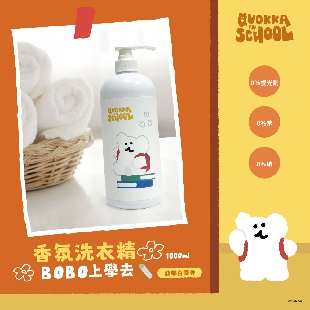 【DINOTAENG】香氛洗衣精-細節圖2