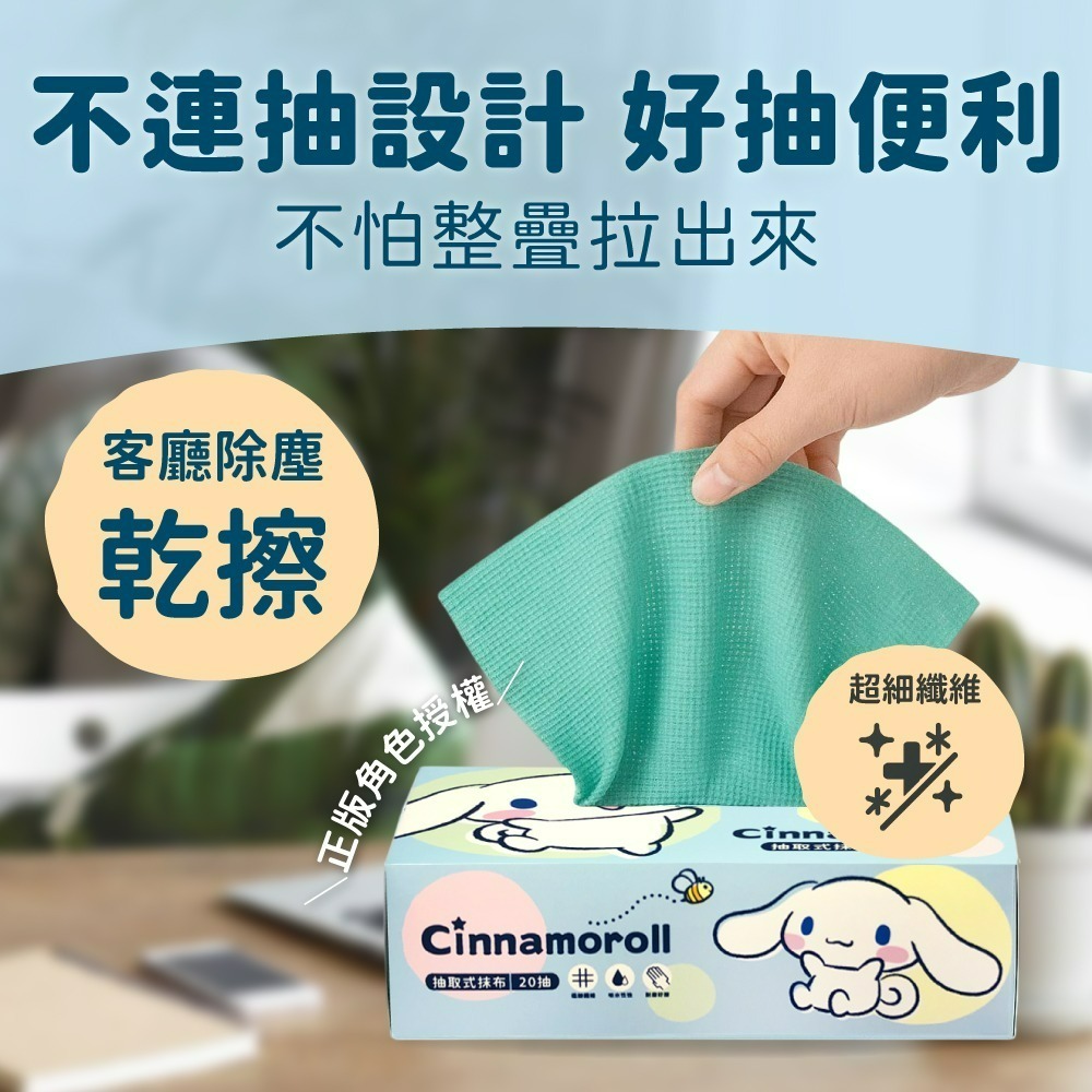 【大耳狗】Cinnamoroll 抽取式抹布(彩色泡泡款)-細節圖2