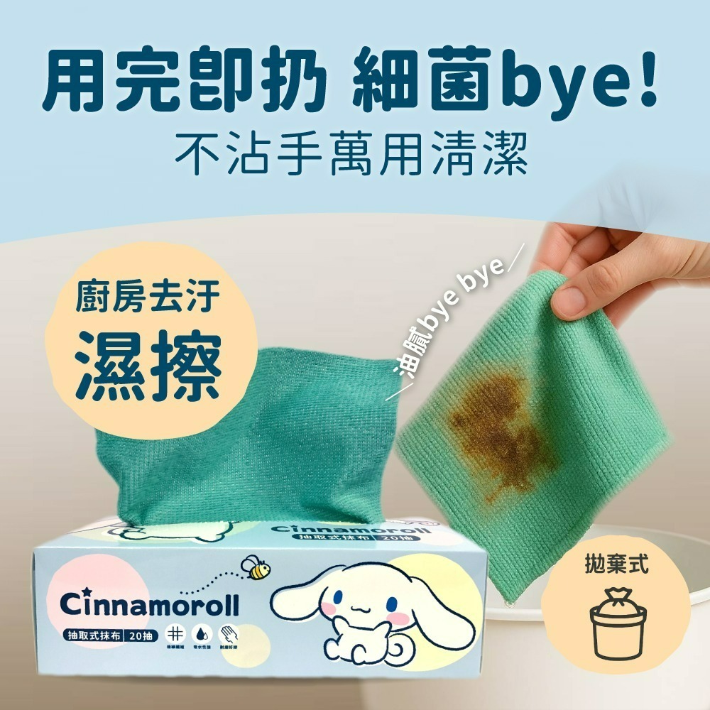 【大耳狗】Cinnamoroll 抽取式抹布(彩色泡泡款)-細節圖3