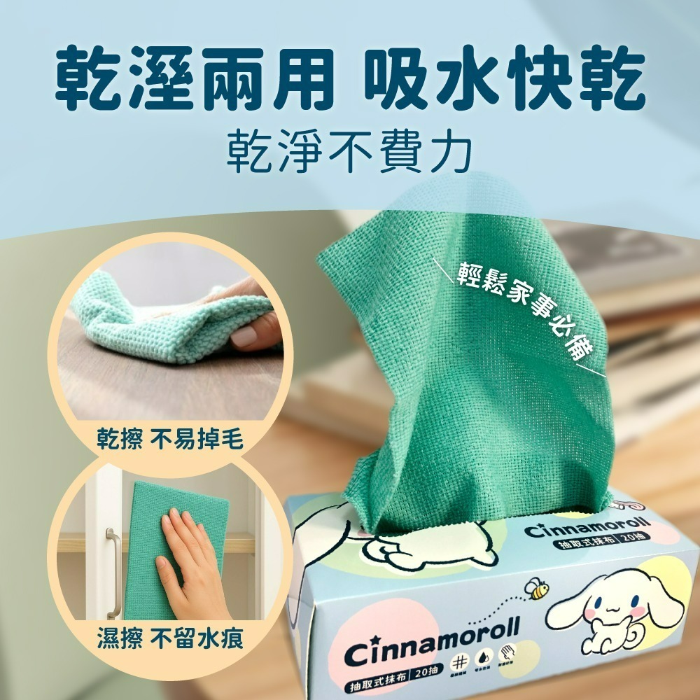 【大耳狗】Cinnamoroll 抽取式抹布(彩色泡泡款)-細節圖4