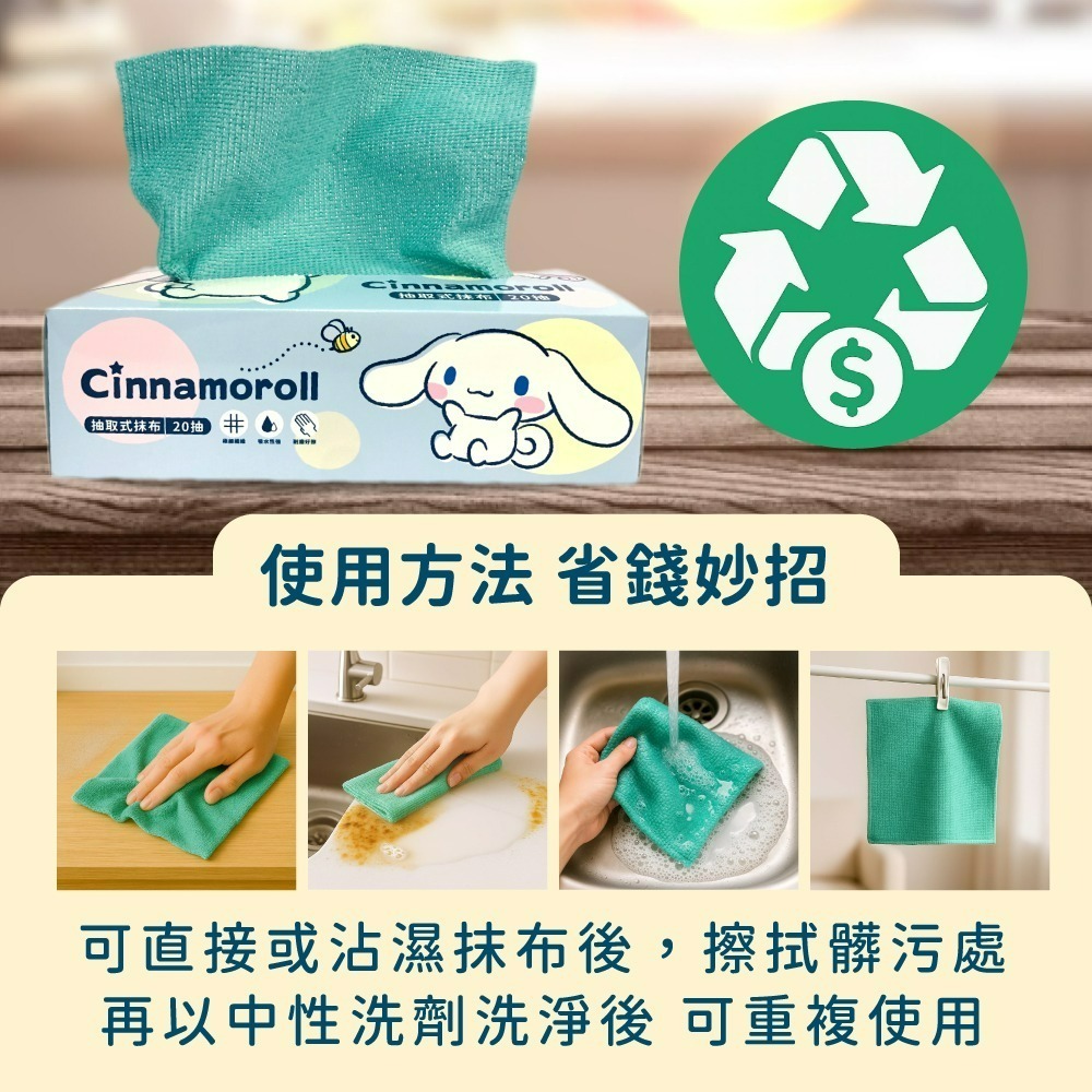 【大耳狗】Cinnamoroll 抽取式抹布(彩色泡泡款)-細節圖5
