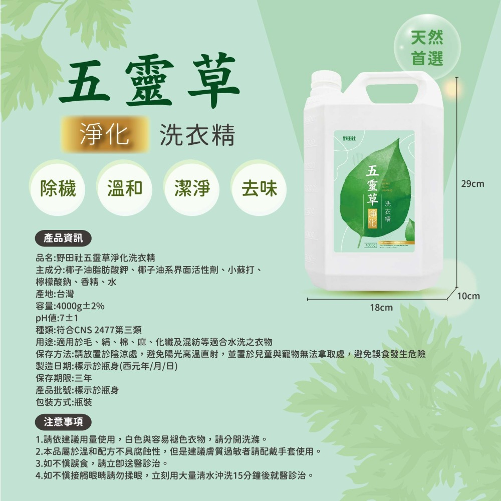 【野田社】五靈草淨化洗衣精-細節圖6