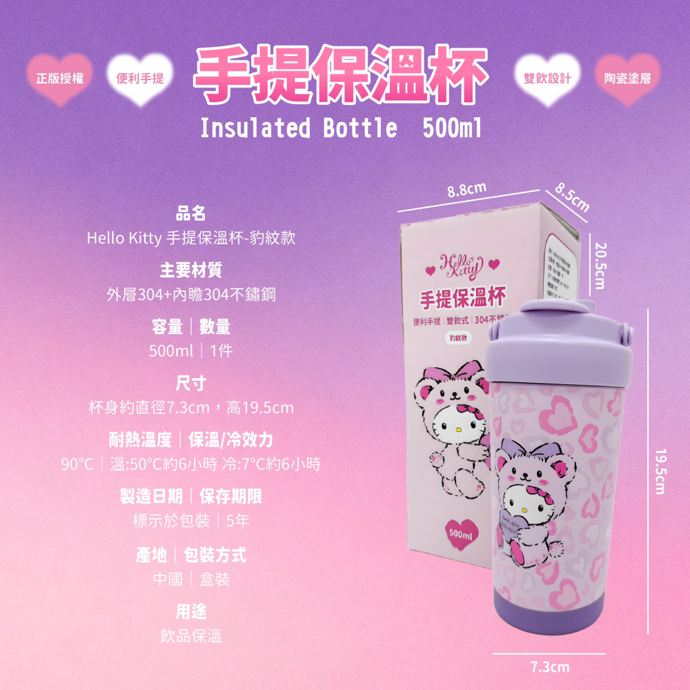 【Hello Kitty】手提保溫瓶(豹紋款)-細節圖6