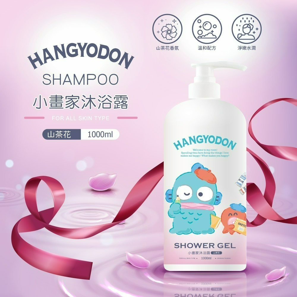 【限時購】【人魚漢頓】小畫家山茶花沐浴露-細節圖6