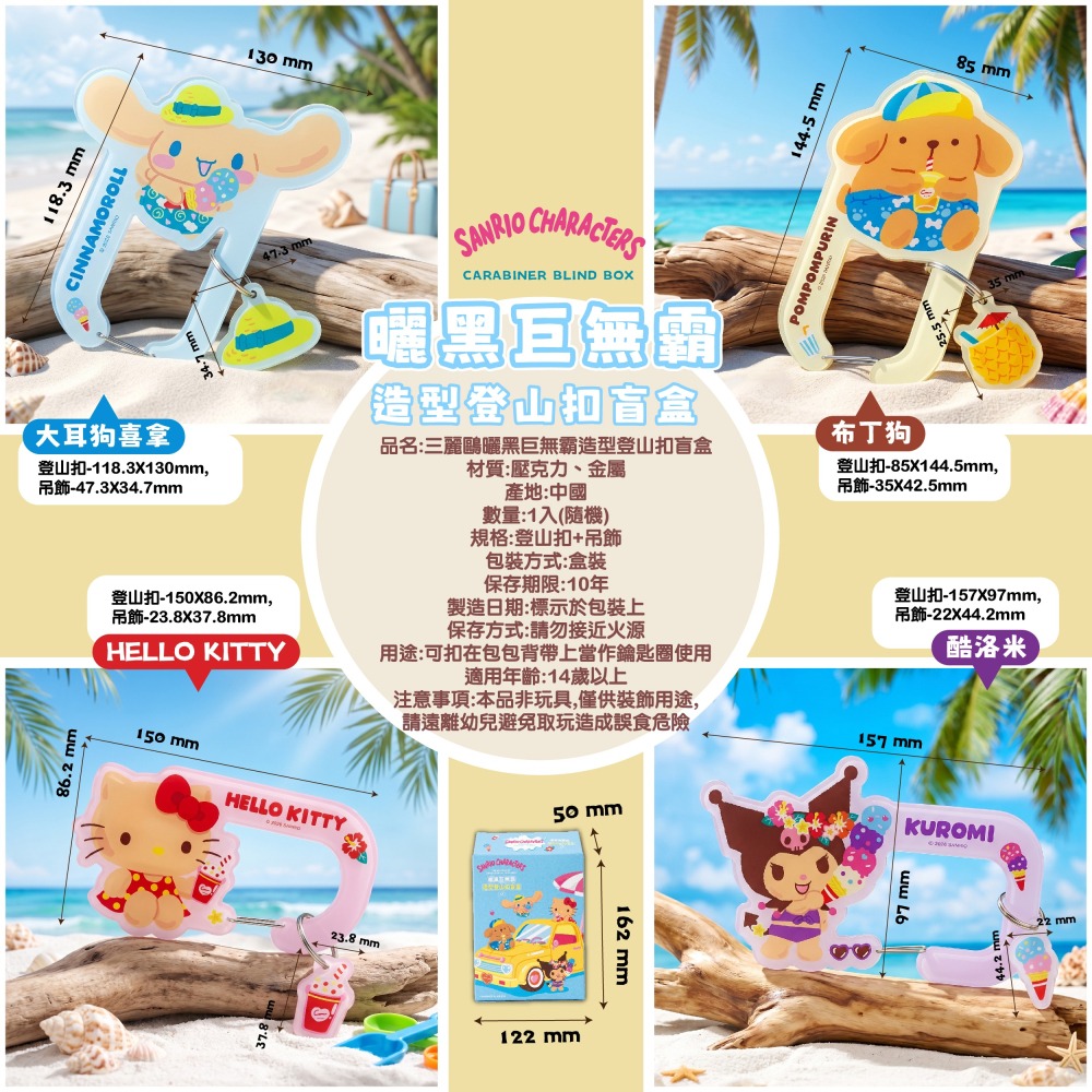 【限時購】【三麗鷗】曬黑巨無霸造型登山扣盲盒-細節圖9