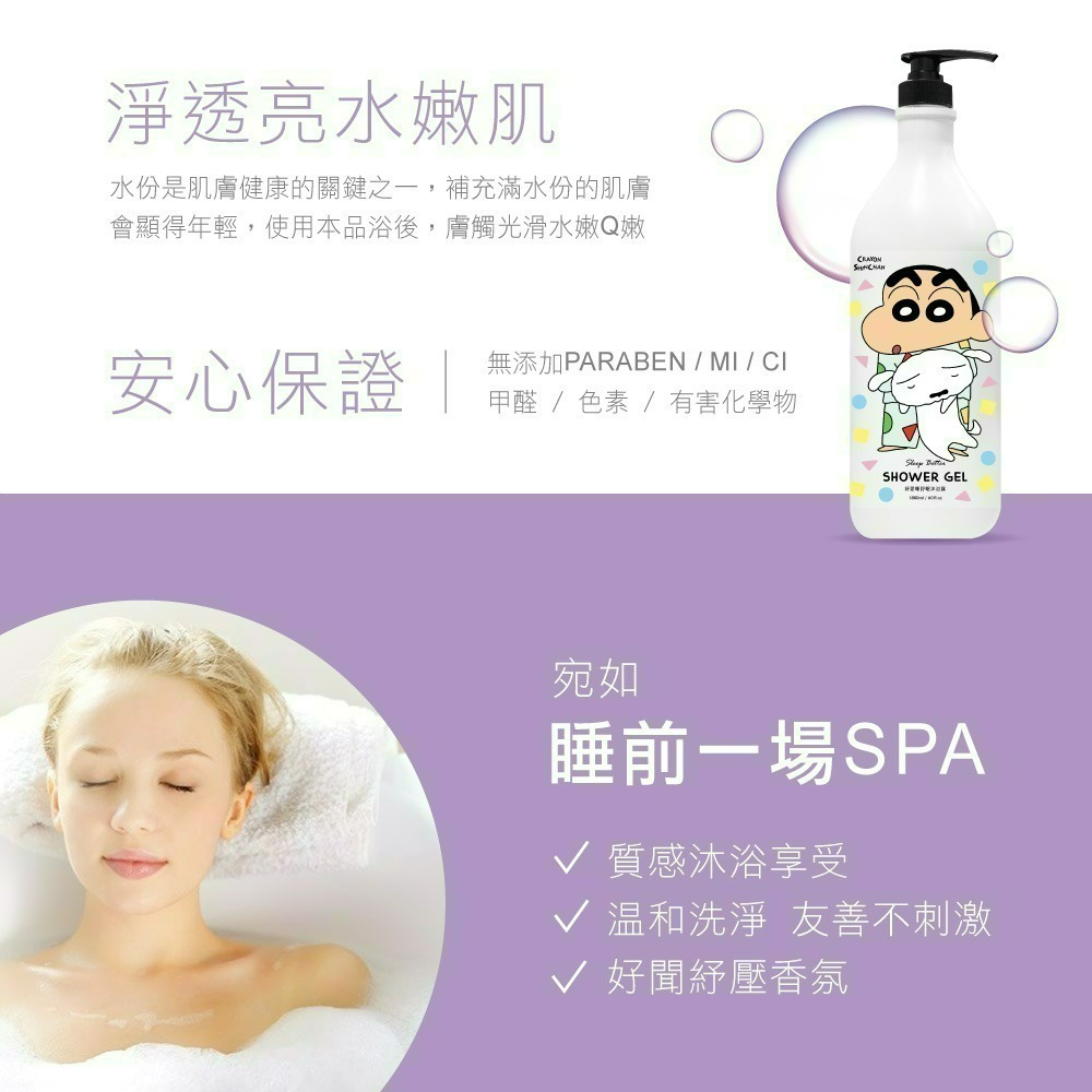 【7-ELEVEN門市團購】【蠟筆小新】甜橙花好愛睡舒眠沐浴乳-細節圖4