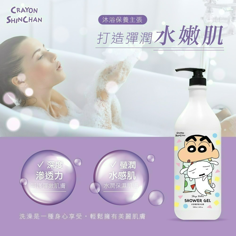 【7-ELEVEN門市團購】【蠟筆小新】甜橙花好愛睡舒眠沐浴乳-細節圖6