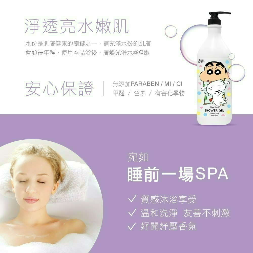 【限時購】【蠟筆小新】甜橙花好愛睡舒眠沐浴乳-細節圖4