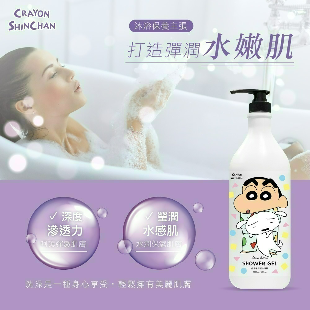【限時購】【蠟筆小新】甜橙花好愛睡舒眠沐浴乳-細節圖6