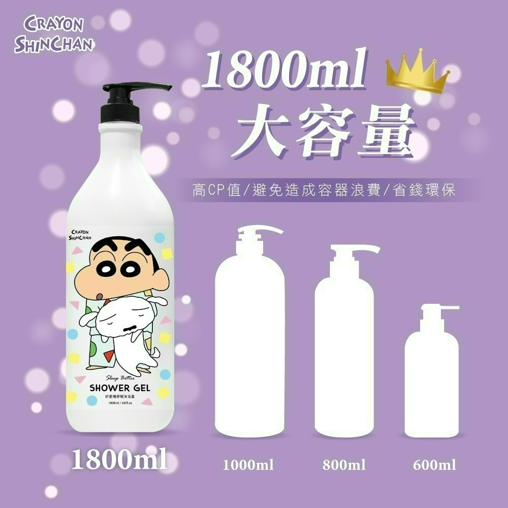 【限時購】【蠟筆小新】甜橙花好愛睡舒眠沐浴乳-細節圖7