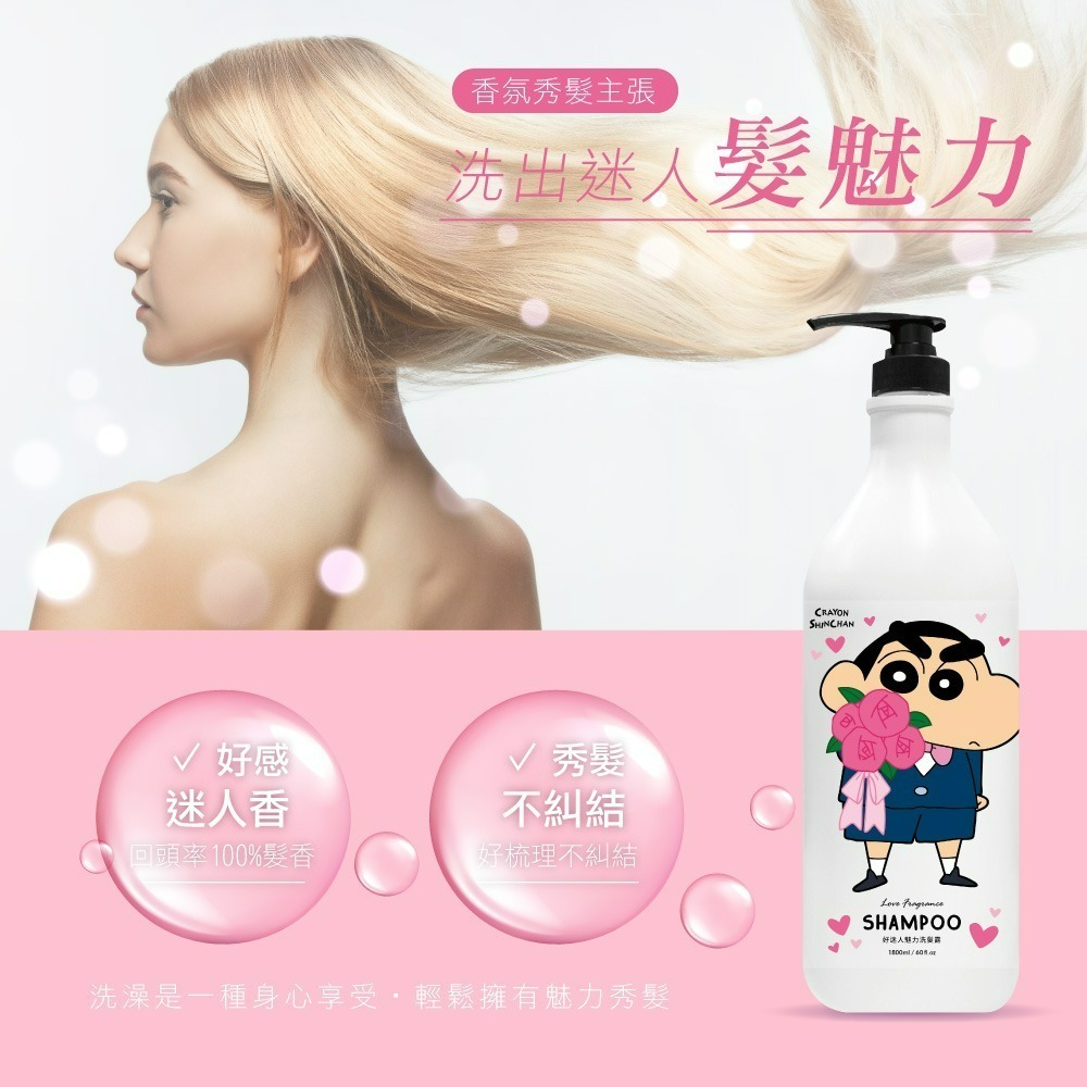 【7-ELEVEN門市團購】【蠟筆小新】甜蜜桃好迷人魅力洗髮乳-細節圖5