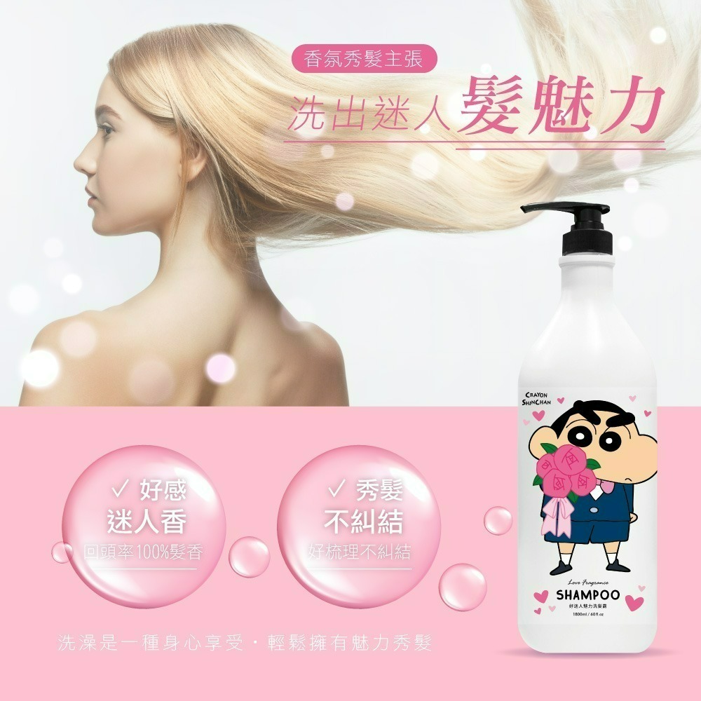 【限時購】【蠟筆小新】甜蜜桃好迷人魅力洗髮乳-細節圖5