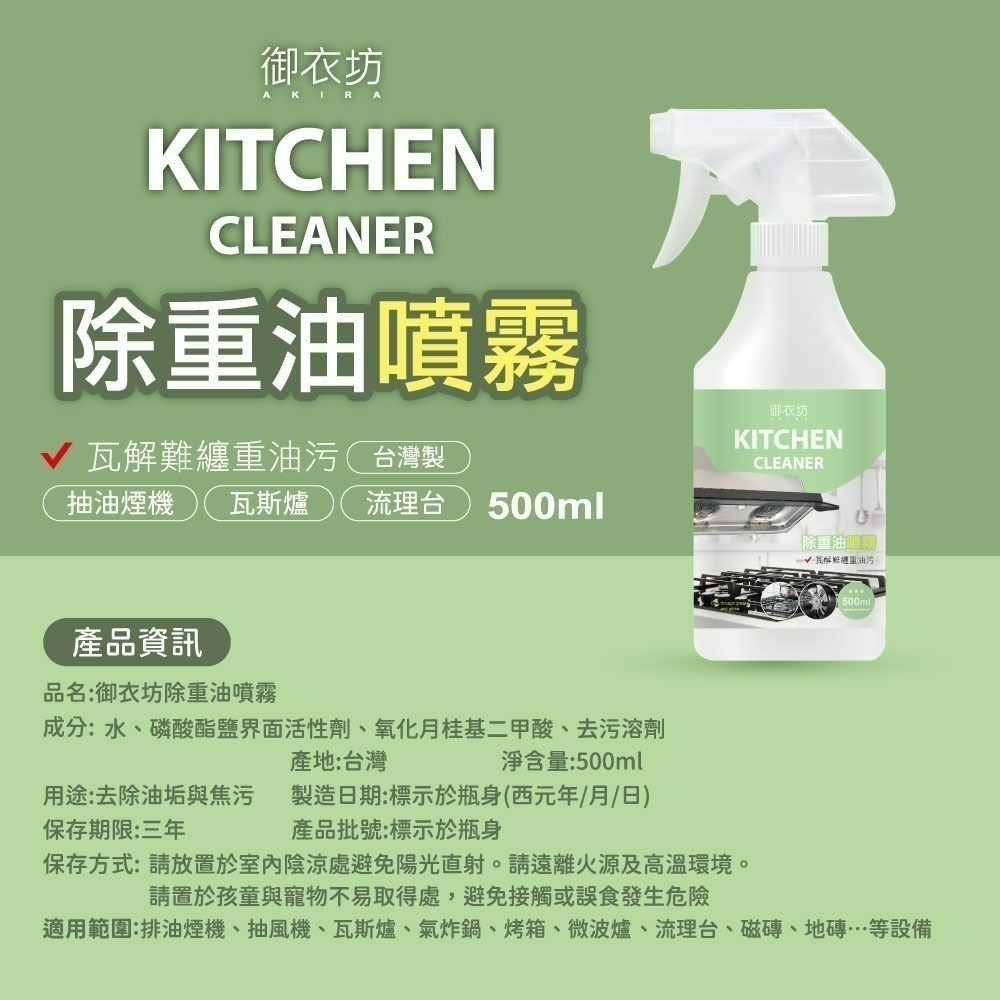 御衣坊 強效清潔劑500ML (水垢.重油.頑霉)-細節圖8