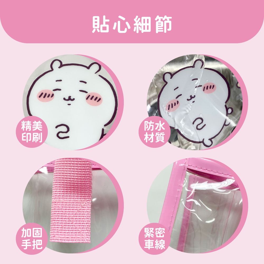 【吉伊卡哇】CHIIKAWA PVC輕巧透明提袋(跳舞款)-細節圖4