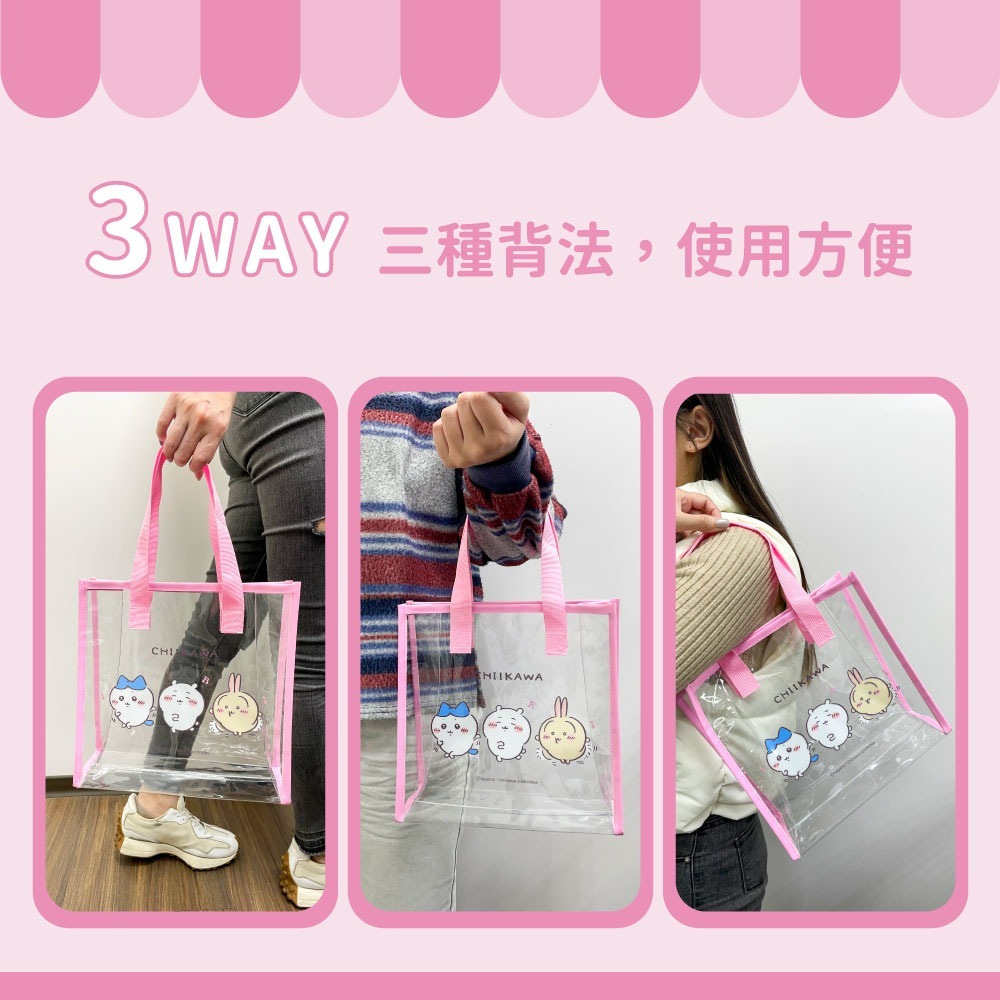 【吉伊卡哇】CHIIKAWA PVC輕巧透明提袋(跳舞款)-細節圖5