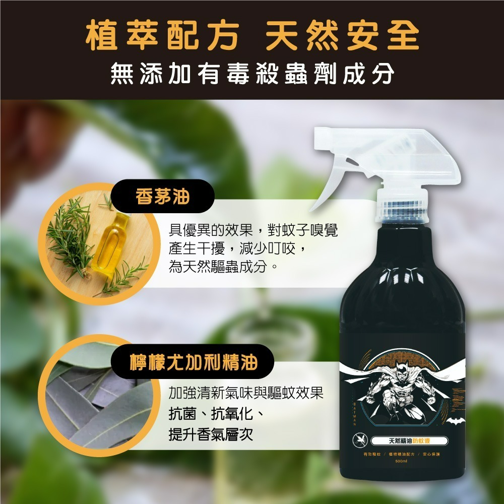 【蝙蝠俠】天然精油防蚊噴霧-細節圖2