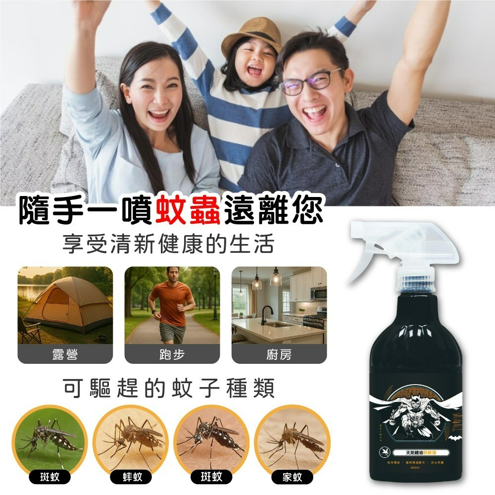 【蝙蝠俠】天然精油防蚊噴霧-細節圖3