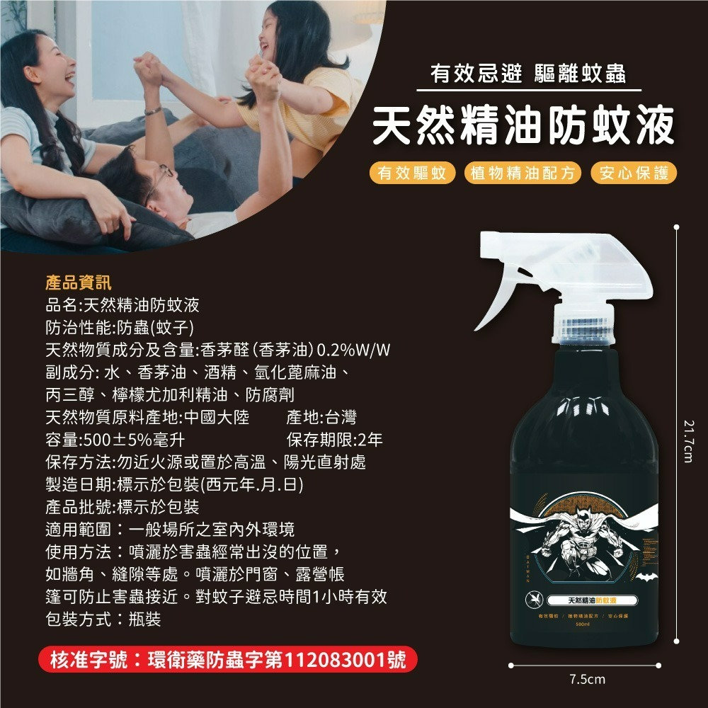 【蝙蝠俠】天然精油防蚊噴霧-細節圖7
