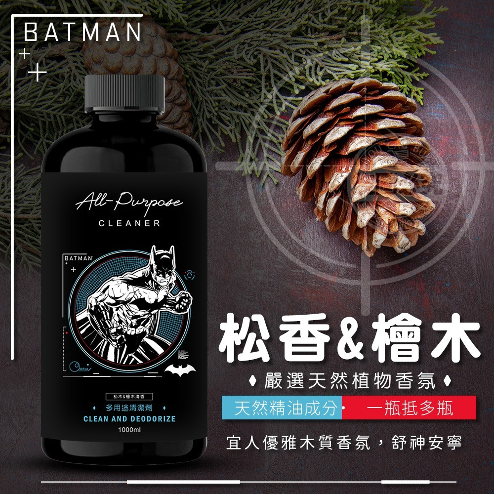 【蝙蝠俠】松香檜木多用途清潔劑-細節圖2