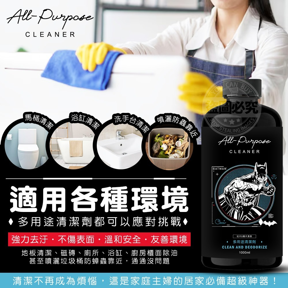 【蝙蝠俠】松香檜木多用途清潔劑-細節圖4