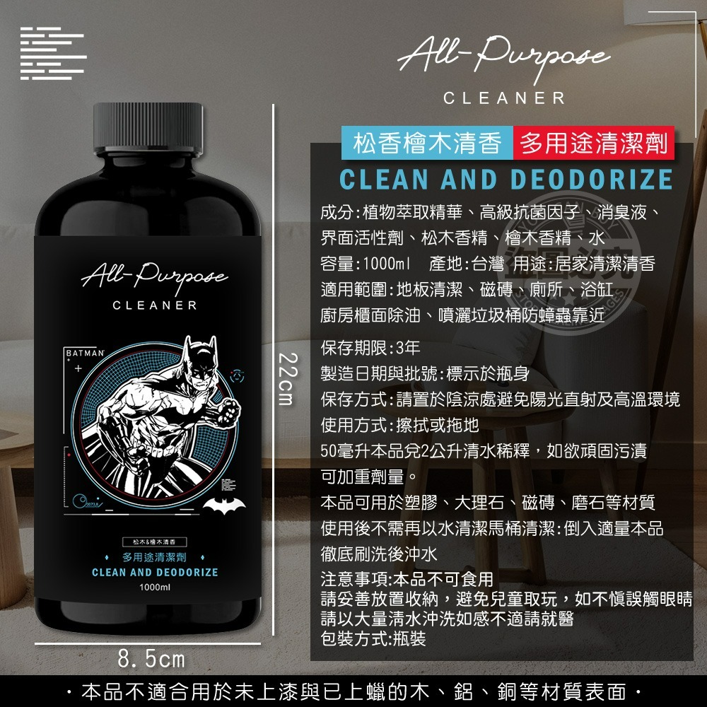 【蝙蝠俠】松香檜木多用途清潔劑-細節圖5