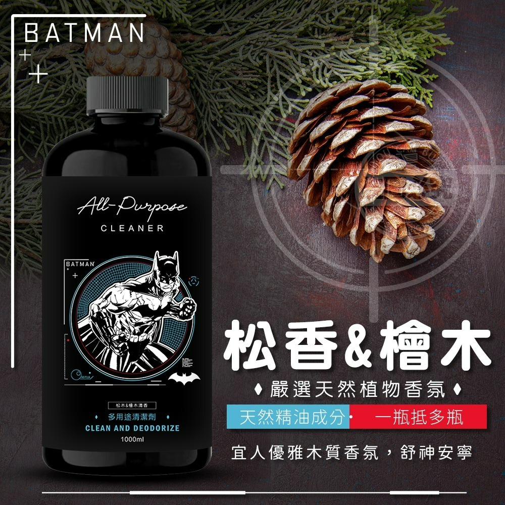 【蝙蝠俠】松香檜木多用途清潔劑-細節圖2