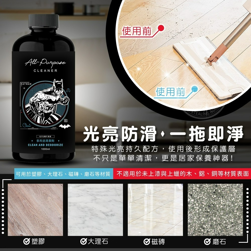 【蝙蝠俠】松香檜木多用途清潔劑-細節圖3