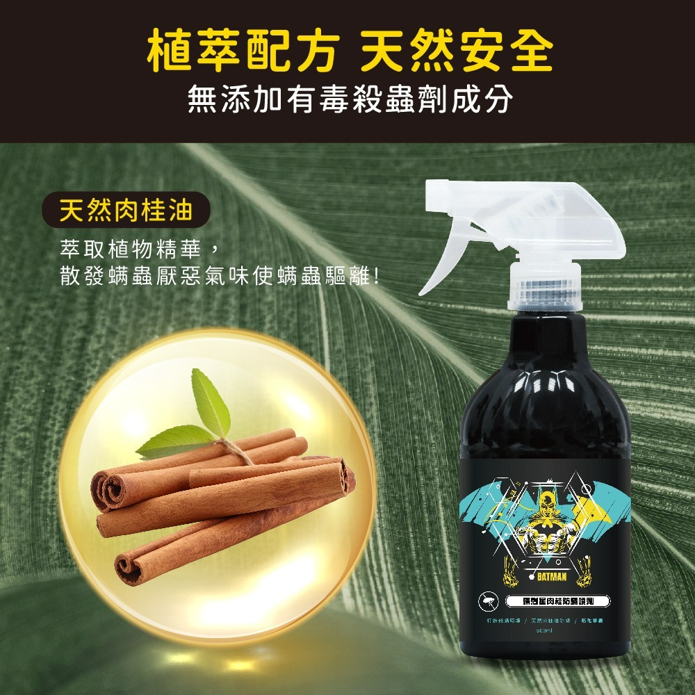 【蝙蝠俠】螨剋星肉桂防螨噴劑-細節圖5