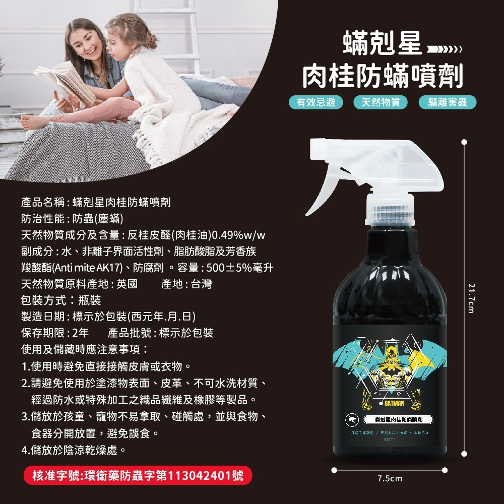 【蝙蝠俠】螨剋星肉桂防螨噴劑-細節圖7