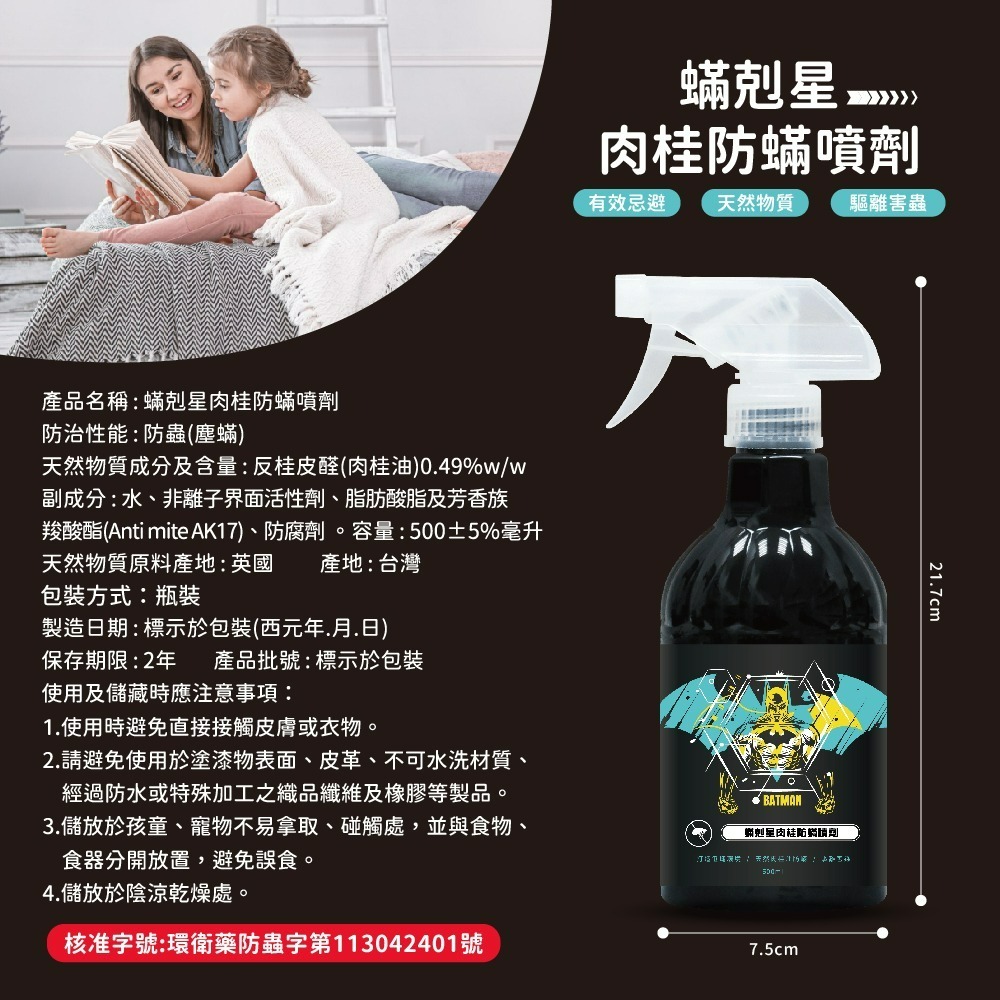 【蝙蝠俠】螨剋星肉桂防螨噴劑-細節圖7