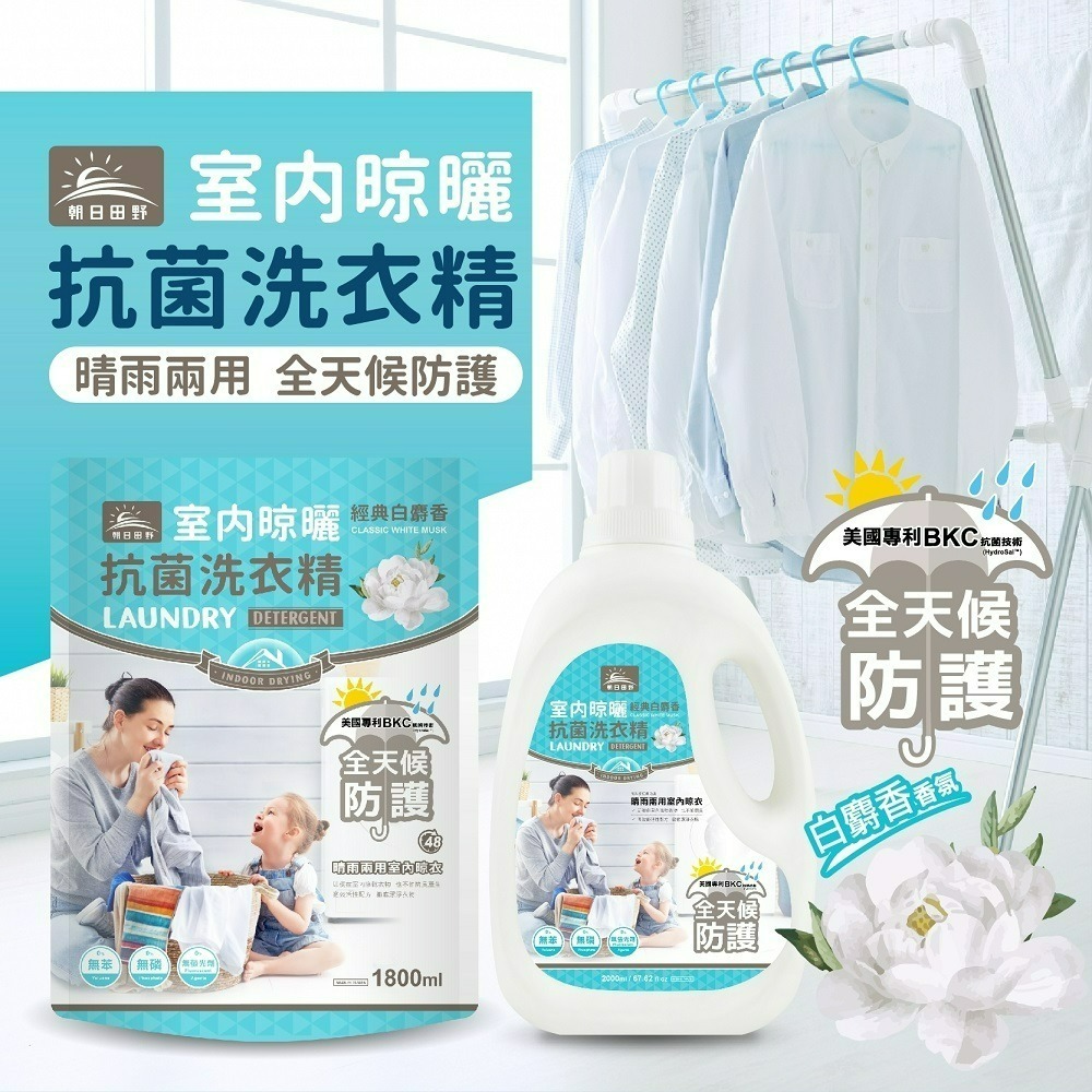 【朝日田野】室內陰曬白麝香洗衣精1+3組合+贈針織手提袋-細節圖4