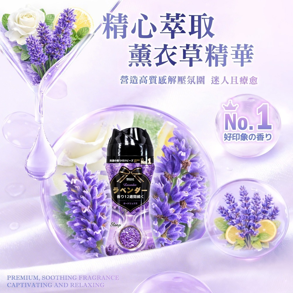 【限時購】【野田社】衣物芳香豆(靜謐薰衣草)-單瓶/3瓶入-細節圖5