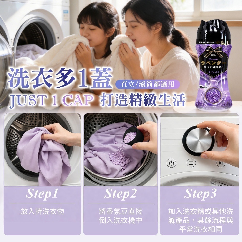 【限時購】【野田社】衣物芳香豆(靜謐薰衣草)-單瓶/3瓶入-細節圖7