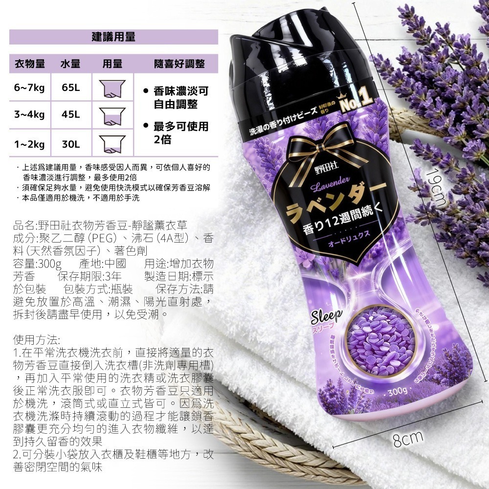 【限時購】【野田社】衣物芳香豆(靜謐薰衣草)-單瓶/3瓶入-細節圖8