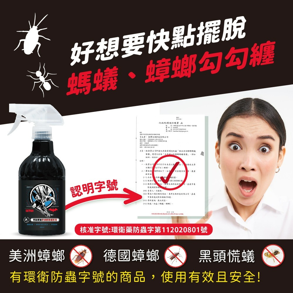 【蝙蝠俠】天然精油防蟑螂螞蟻噴霧-細節圖2