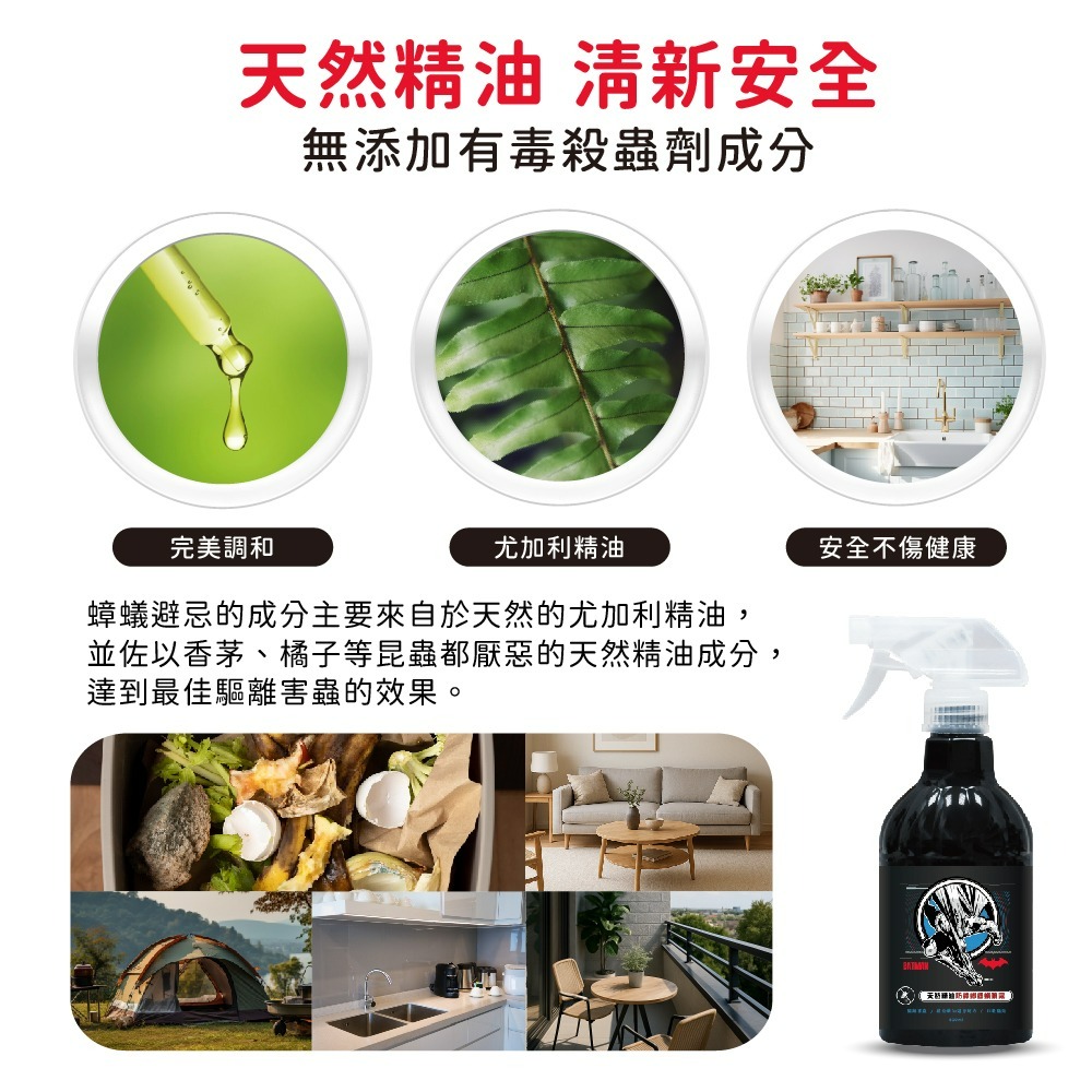 【蝙蝠俠】天然精油防蟑螂螞蟻噴霧-細節圖5